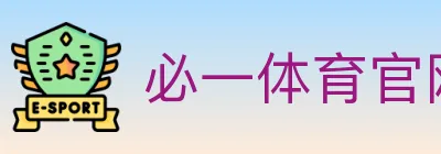 必一体育官网 logo